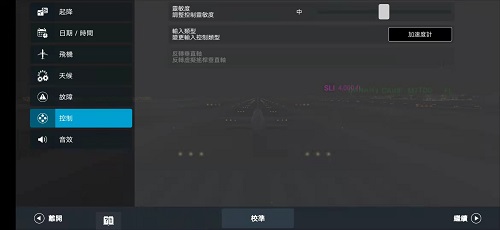 rfs真实飞行模拟器中文版_图片