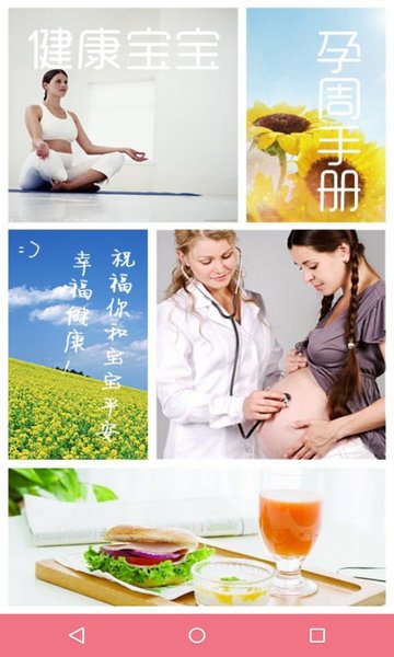 健康宝宝孕周手册