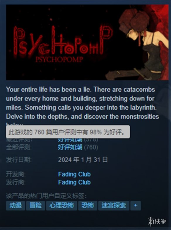 Steam好评如潮免费游戏《Psychopomp》发布新更新_图片