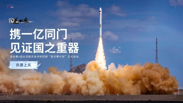 《逆水寒》官宣将发射火箭卫星 为外星人提供试玩包_图片