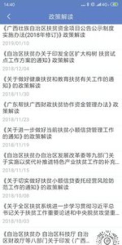 广西扶贫信息网雨露计划